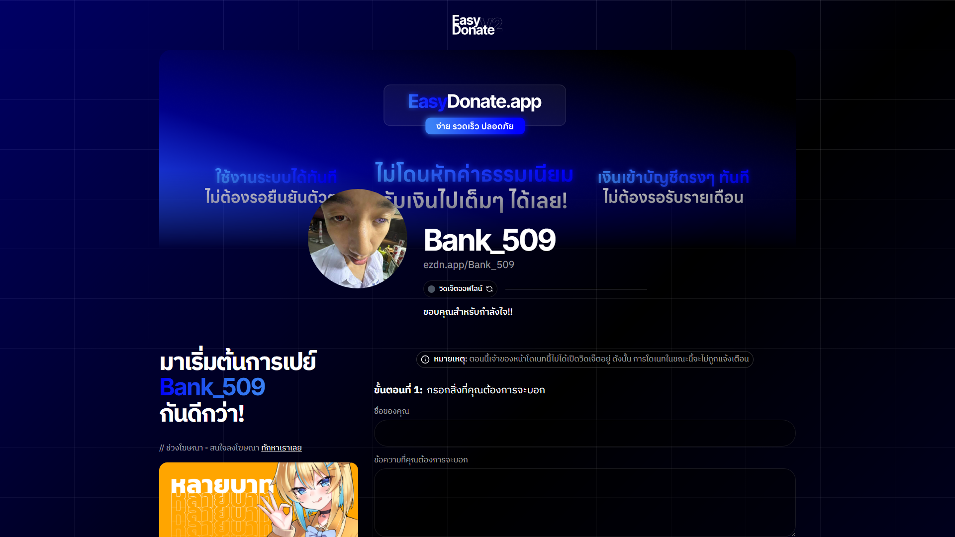 Bank_509's Page | EasyDonate