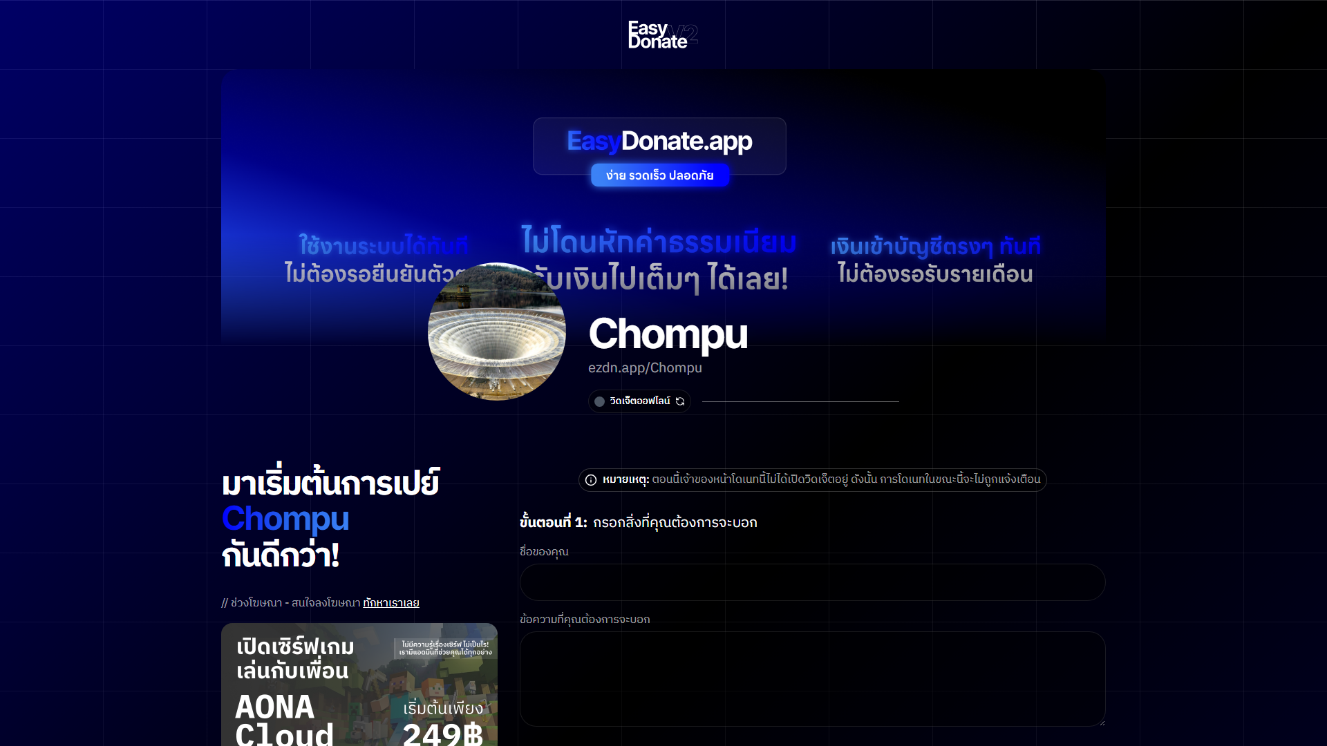 Chompu's Page | EasyDonate