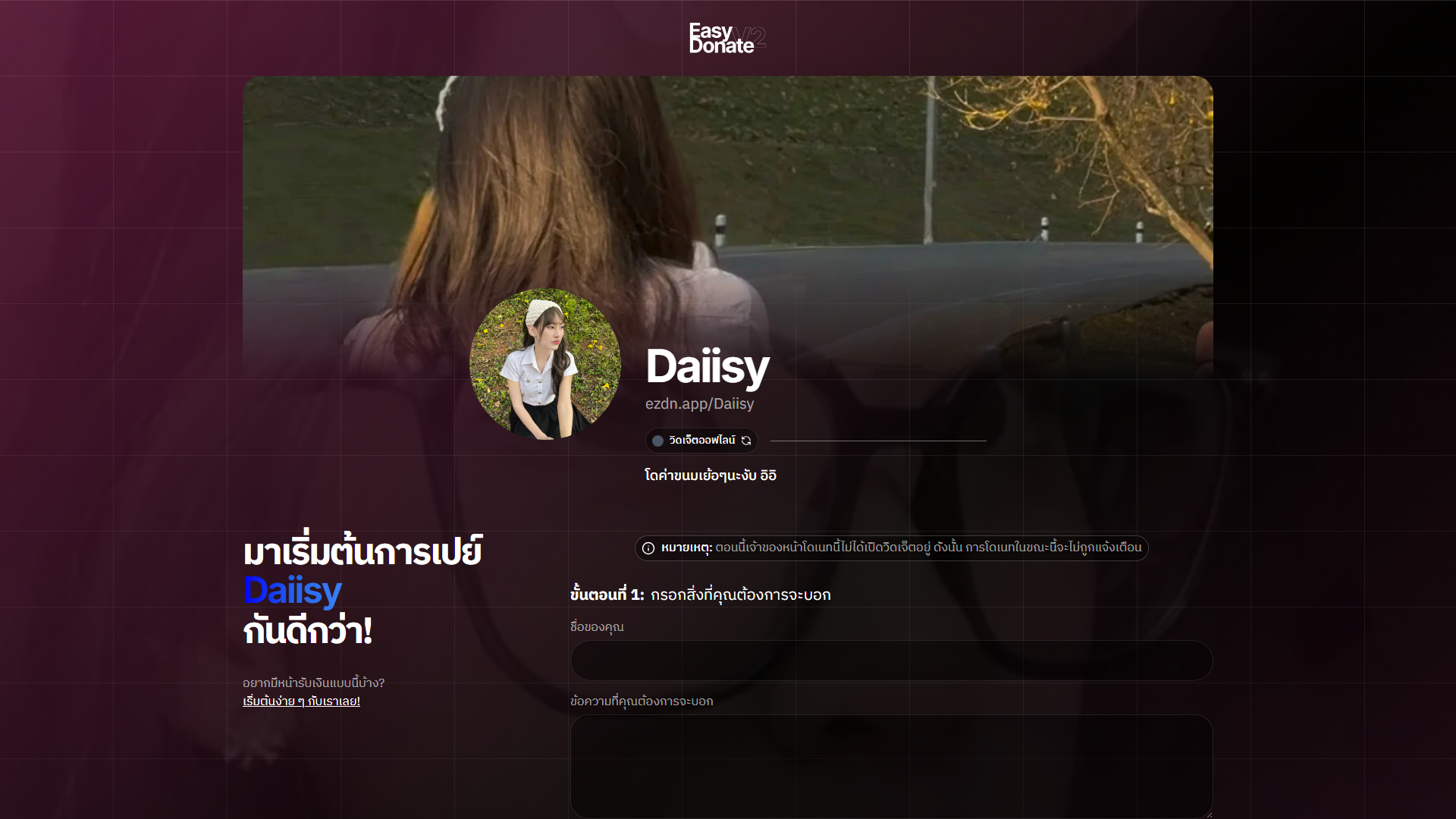 Daiisy's Page EasyDonate
