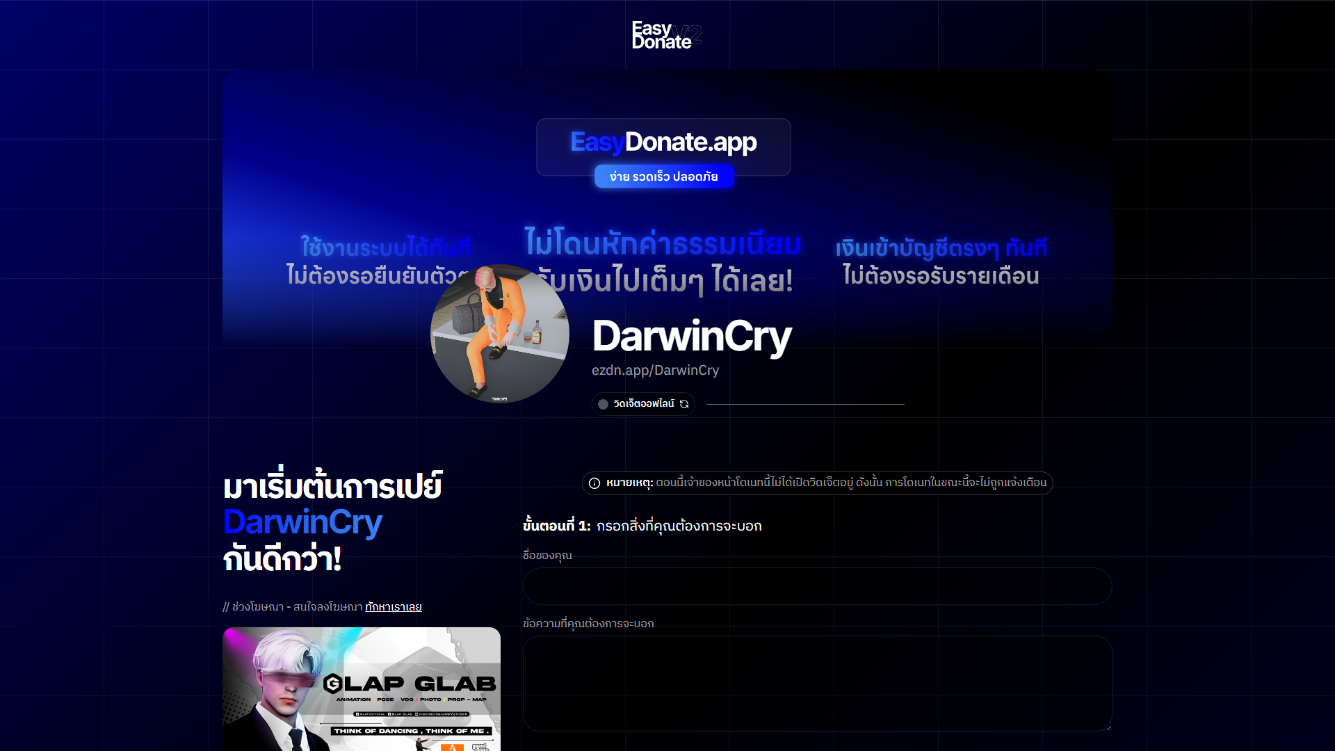 DarwinCry's Page | EasyDonate