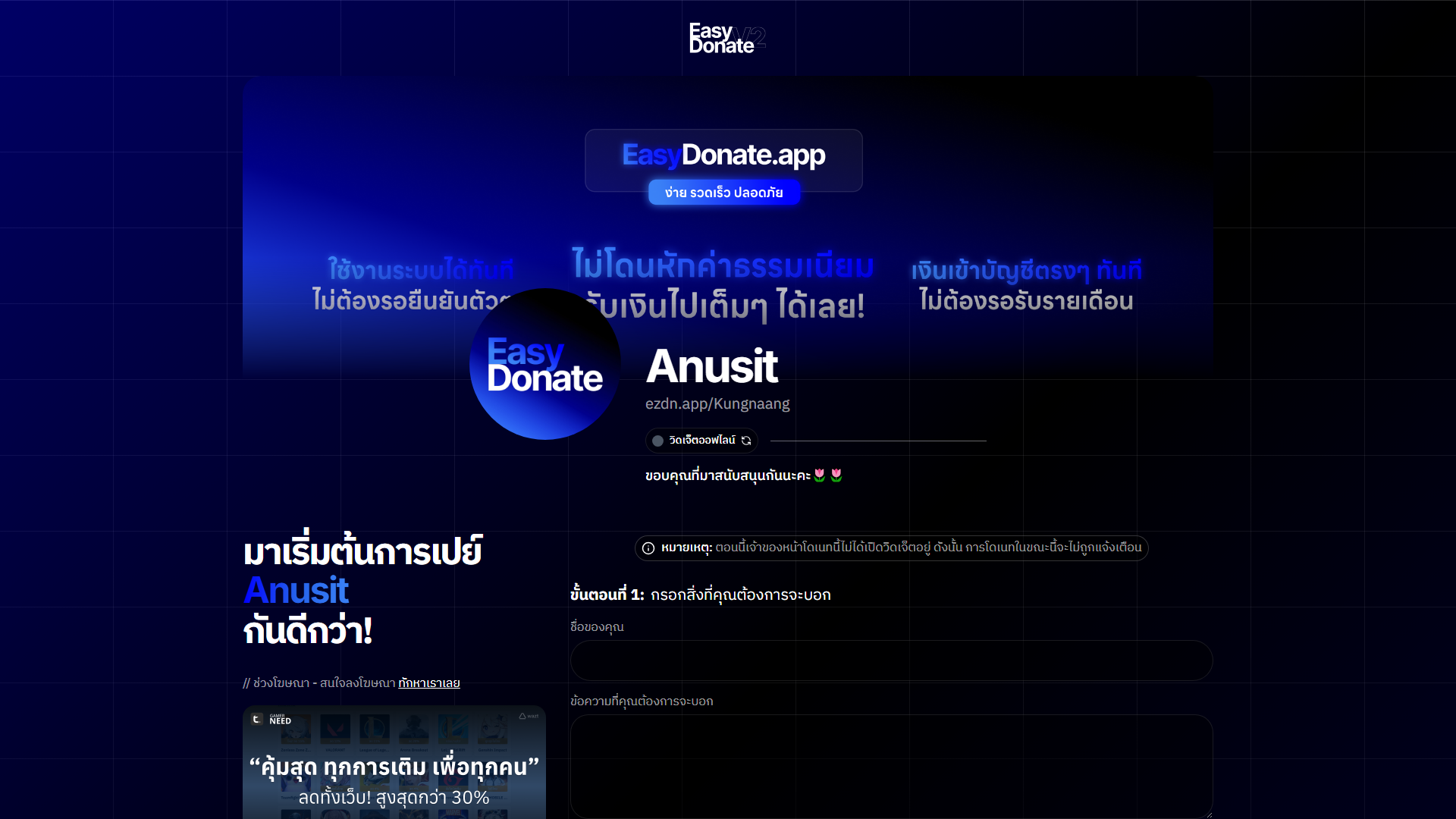 Anusit's Page | EasyDonate