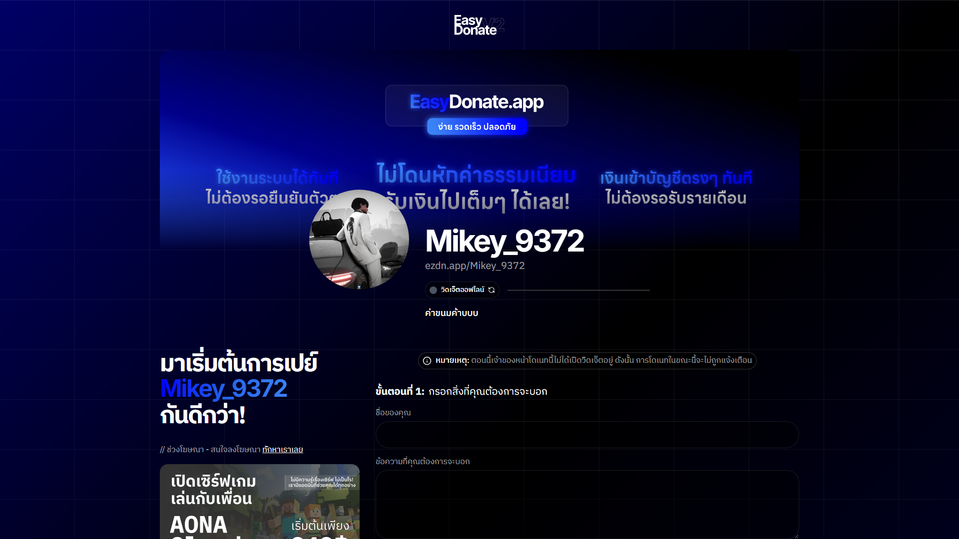 Mikey_9372's Page | EasyDonate