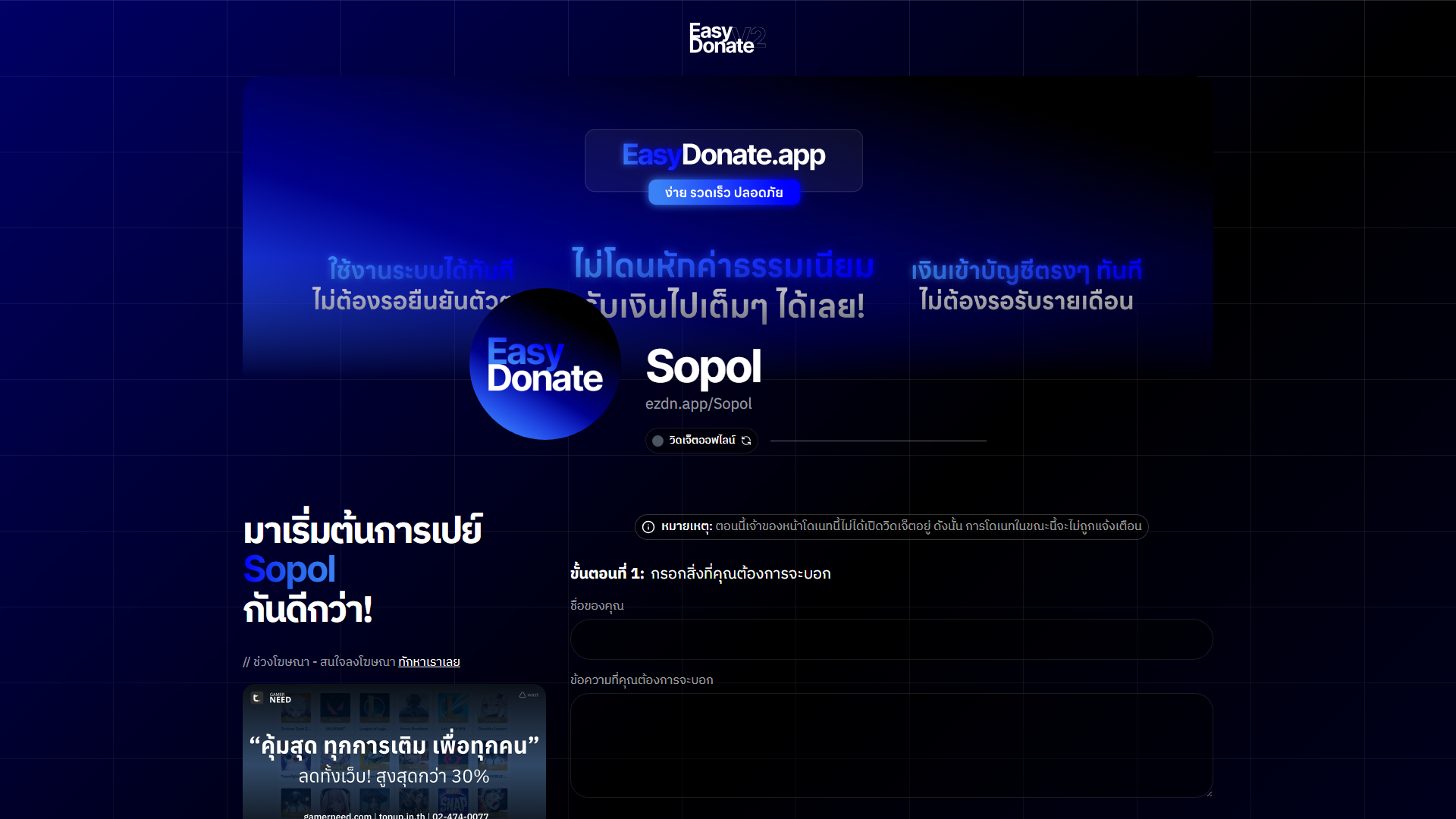Sopol Examples Sopol's Page | EasyDonate