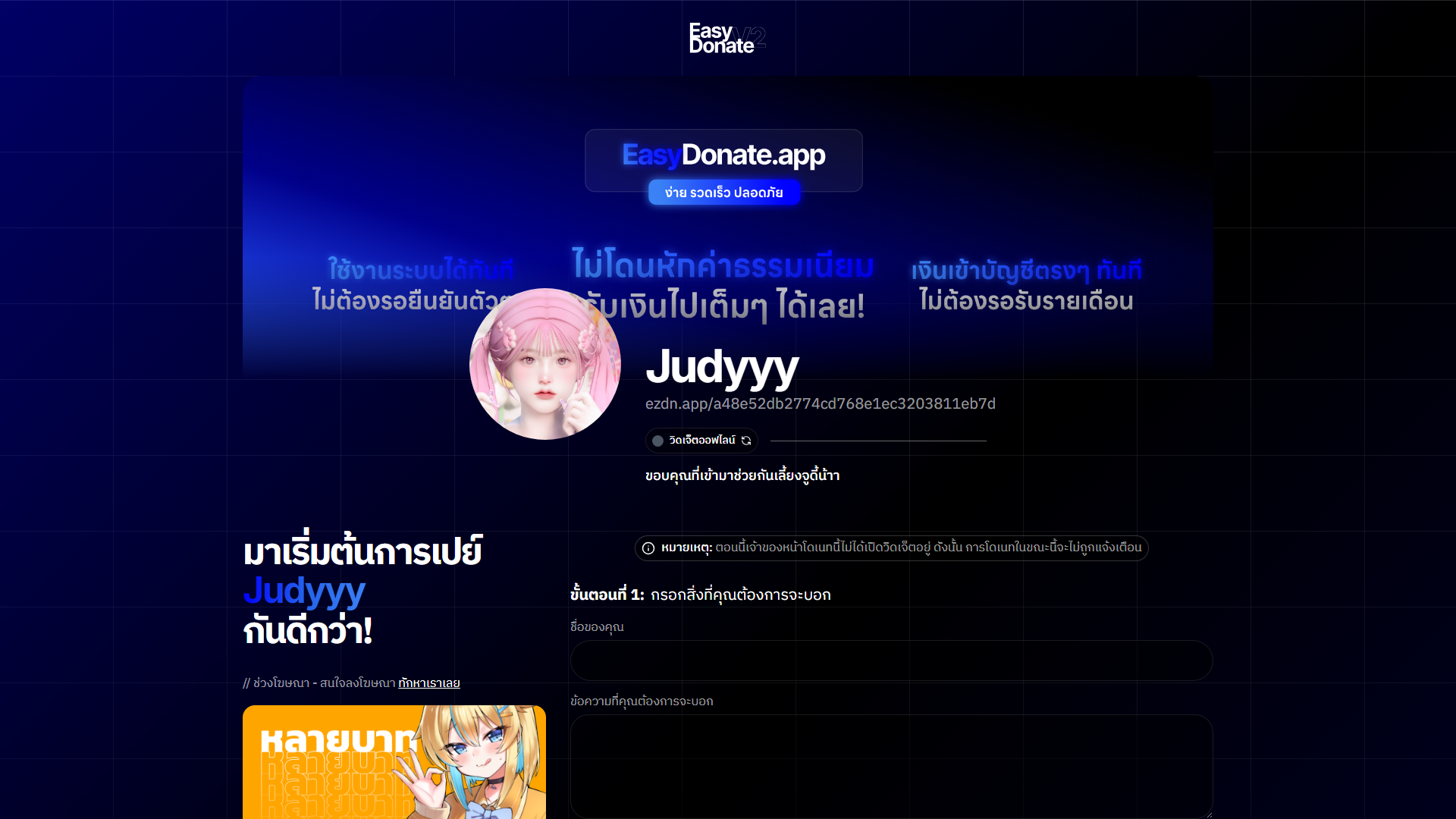 Judyyy EasyDonate
