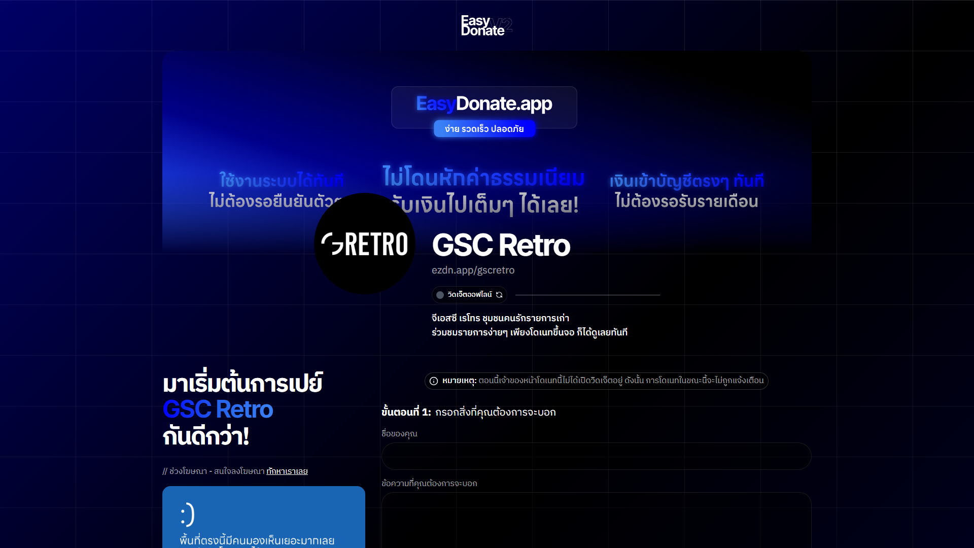GSC Retro's Page | EasyDonate