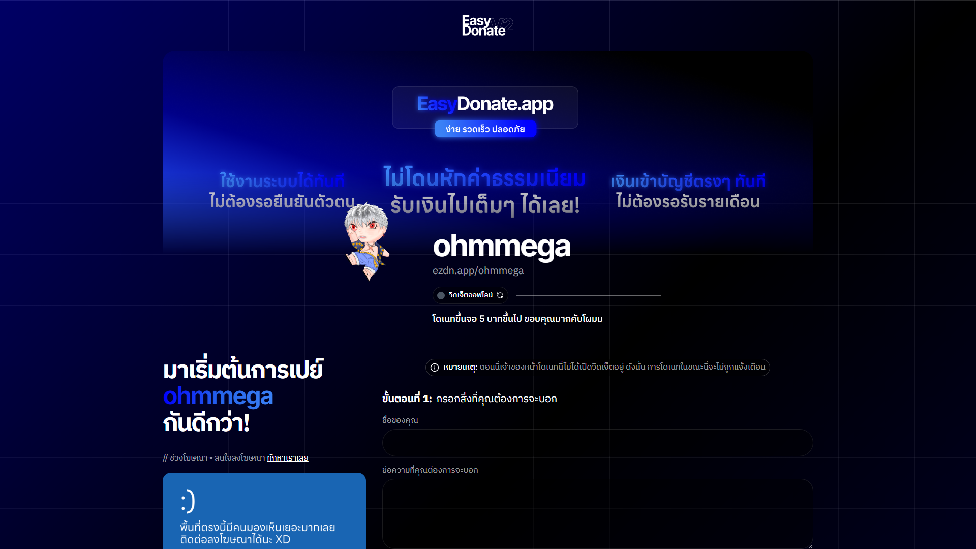 ohmmega's Page | EasyDonate