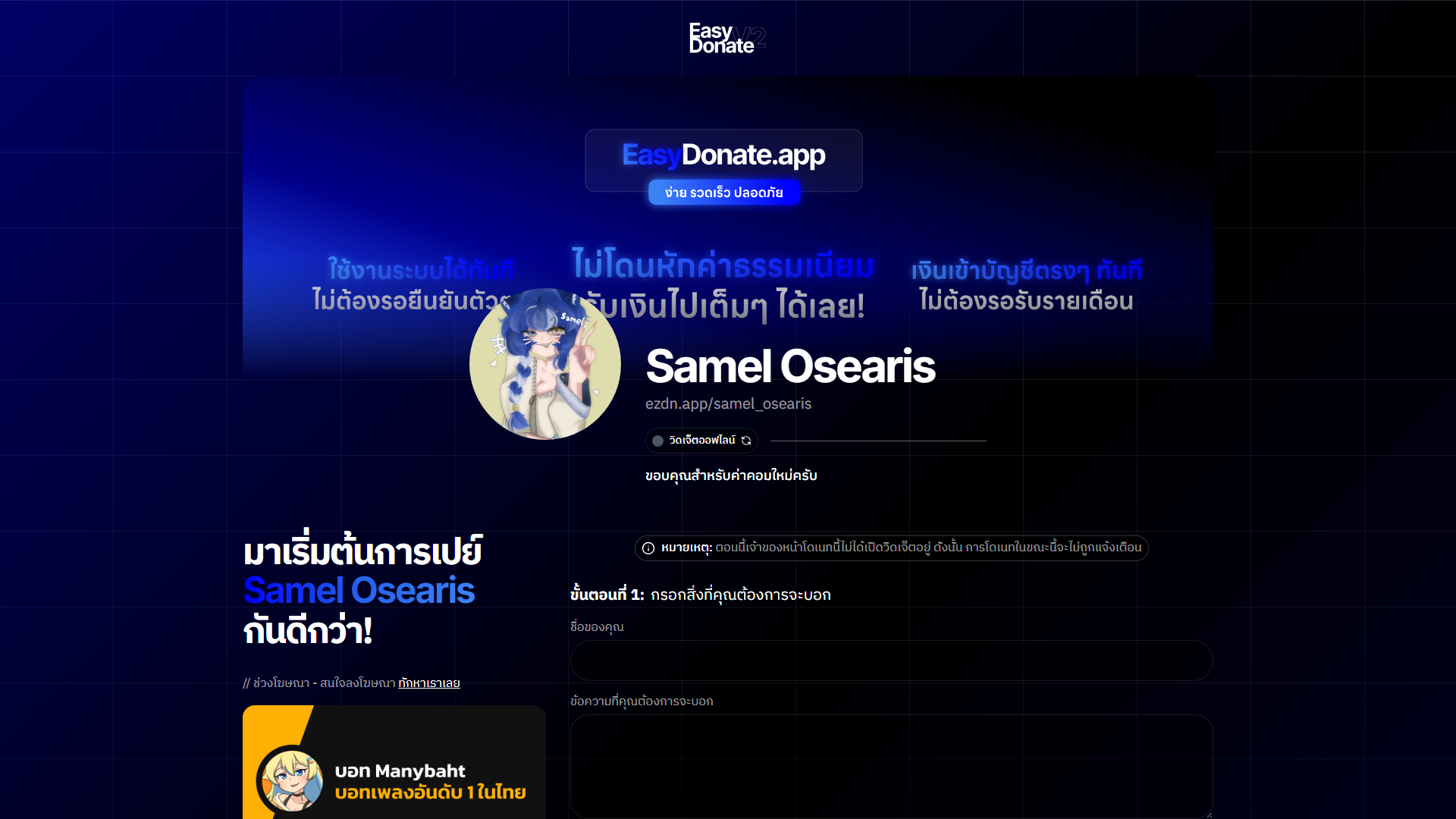 samel_osearis's Page | EasyDonate